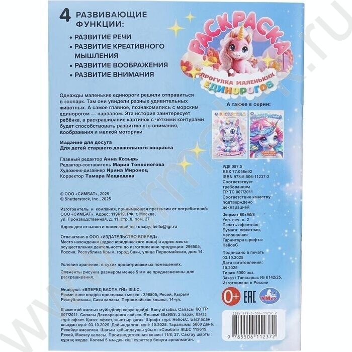 Раскраска А4 Прогулка маленьких единорогов NEW | Фото 7