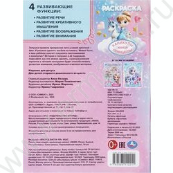 Раскраска А4 Каникулы юной принцессы NEW | Фото 7