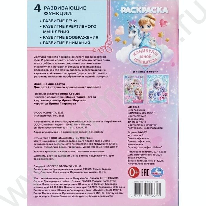 Раскраска А4 Каникулы юной принцессы NEW | Фото 7
