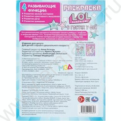 Раскраска А4 Лол.В гостях у фей NEW | Фото 7