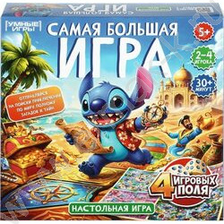 Игра Самая большая игра NEW | Фото 1