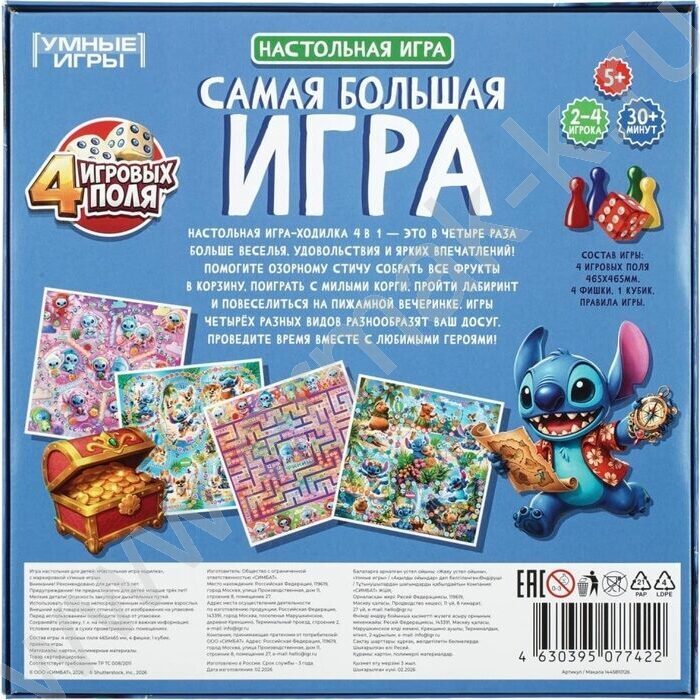 Игра Самая большая игра NEW | Фото 6