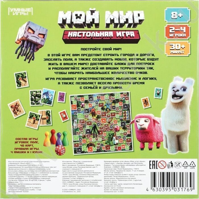 Игра Мой мир NEW | Фото 7