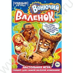 Игра Вонючий валенок NEW | Фото 1