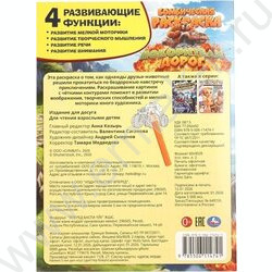 Раскраска А4 Бомбическая раскраска.Покорители дорог NEW | Фото 7