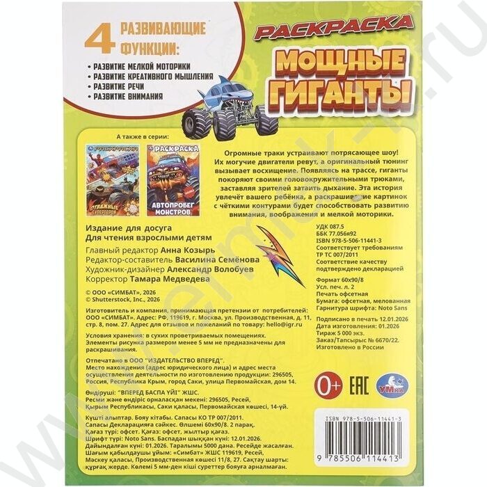 Раскраска А4 Мощные гиганты NEW | Фото 7