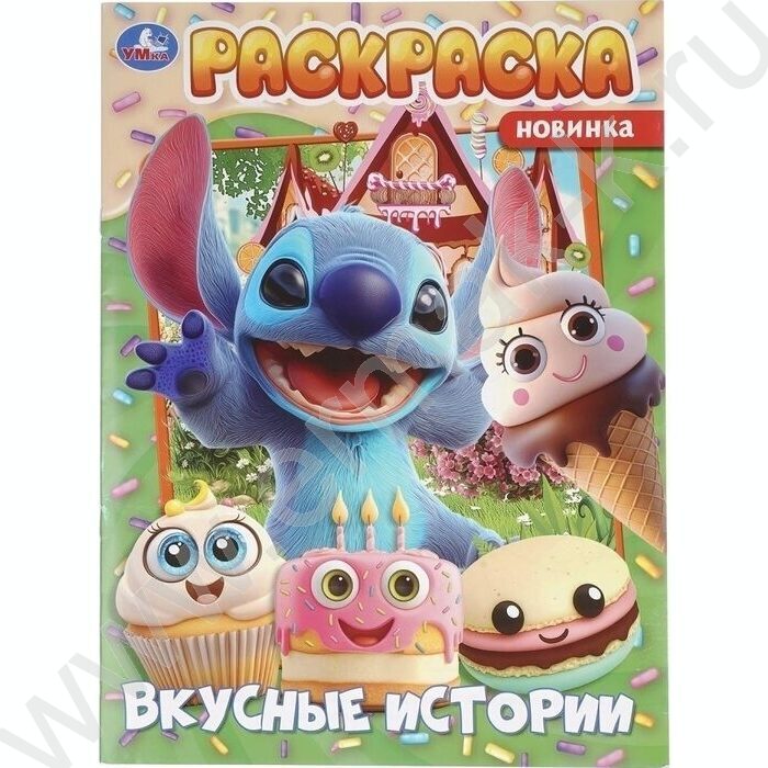 Раскраска А4 Вкусные истории NEW | Фото 1