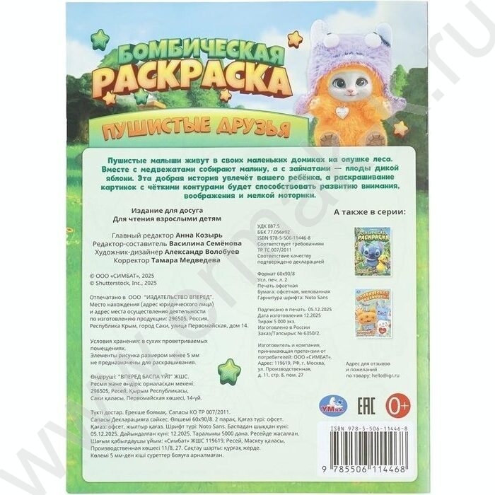 Раскраска А4 Бомбическая раскраска.Пушистые друзья NEW | Фото 7