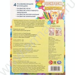 Раскраска А4 Приключения рыжего котёнка NEW | Фото 7