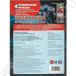 Раскраска А4 Экстремальные гонки NEW | Фото 7