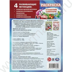 Раскраска А4 Путешествие единорогов NEW | Фото 7
