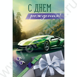 Открытка 122*182мм "С Днем Рождения!" текст NEW | Фото 1