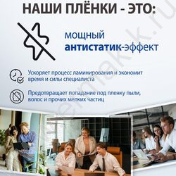 Пленка д/ламинатора    А3 125мкм /100шт / антистатик NEW | Фото 3