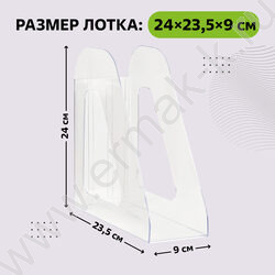 Лоток вертикальный литой "Фаворит" /прозрачный/ ширина 90мм NEW | Фото 2