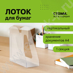 Лоток вертикальный литой "Фаворит" /прозрачный/ ширина 90мм NEW | Фото 3