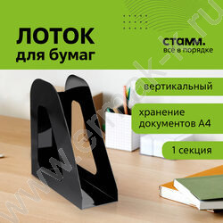 Лоток вертикальный литой "Фаворит" /черный/ ширина 90мм NEW | Фото 4