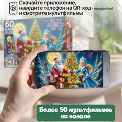 Пазлы   60 Оживи мультфильм. Новогодний хоровод NEW | Фото 4