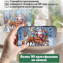 Пазлы   104 Оживи мультфильм. Дед Мороз и олень NEW | Фото 4