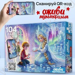 Пазлы   104 Оживи мультфильм. Снежная королева NEW | Фото 3