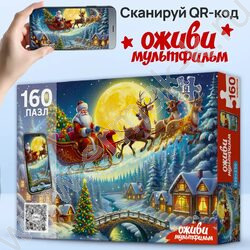 Пазлы   160 Оживи мультфильм. Дед Мороз на санях NEW | Фото 3