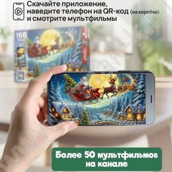 Пазлы   160 Оживи мультфильм. Дед Мороз на санях NEW | Фото 4