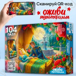 Пазлы  104 Оживи мультфильм.Спящая красавица NEW | Фото 2