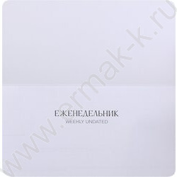 Еженедельник-планинг н/дат А6 64л "Фреска" NEW | Фото 4