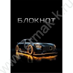 Блокнот  48л А7 склейка "Стильные автомобили-2" NEW | Фото 3