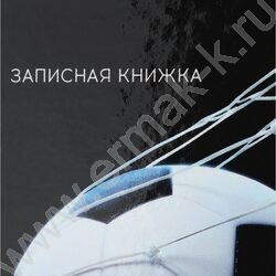 Зап. книжка  48л А7 тв.обл. "Футбольная тема-11" /глянец/ NEW | Фото 5