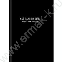 Зап. книжка  64л А7 тв.обл. "Фраза на чёрном-1" /глянец/ NEW | Фото 2
