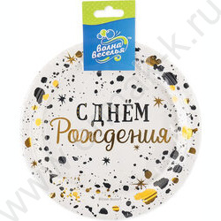 Тарелка бумажная 7''/18 см/6шт С Днем Рождения Изысканный стиль металлик NEW | Фото 2