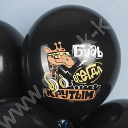 Шар воздушный 12''/30см 1ст С Днюхой.Бро! черный пастель NEW | Фото 4