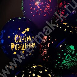Шар воздушный 12''/30см 5ст Яркий космос.С Днем Рождения! ассорти флуор NEW | Фото 8