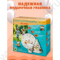 Набор д/праздника Лисички (тарелка 6 шт,стаканы 6 шт,колпаки 6 шт) NEW | Фото 6