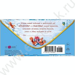 Конверт д/денег  83*167мм  "Прекрасного Нового года" NEW | Фото 2