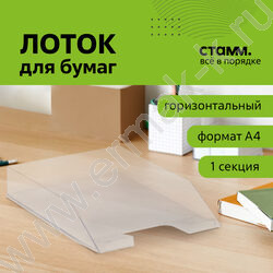 Лоток горизонтальный литой "Фаворит" /прозрачный NEW | Фото 3