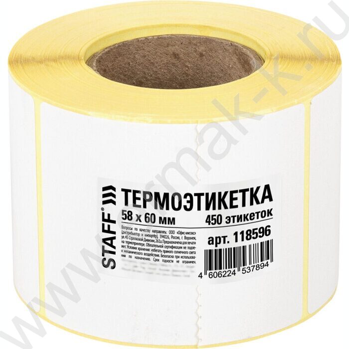 Термоэтикетка 58*60мм "Эко" рулон /450шт NEW | Фото 6