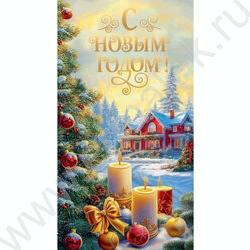 Конверт д/денег "С Новым годом! Зимнее волшебство" NEW | Фото 1