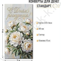 Конверт д/денег 170*82мм "С Днем Рождения!" NEW | Фото 2