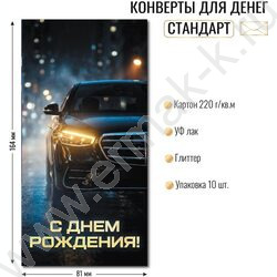 Конверт д/денег 170*82мм "С Днем Рождения!" NEW | Фото 2