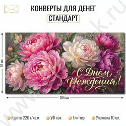 Конверт д/денег 170*82мм "С Днем Рождения!" NEW | Фото 2
