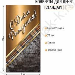 Конверт д/денег 170*82мм "С Днем Рождения!" NEW | Фото 2
