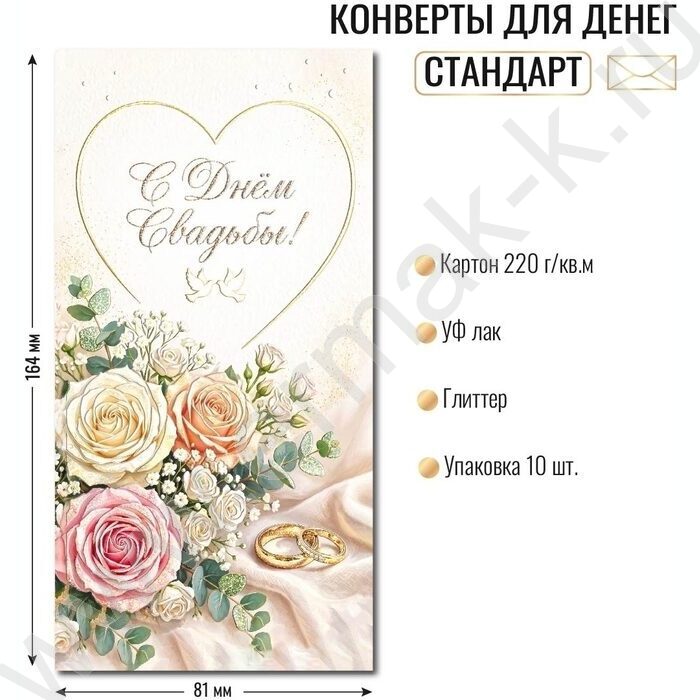 Конверт д/денег 170*82мм "С Днем Свадьбы!" NEW | Фото 2