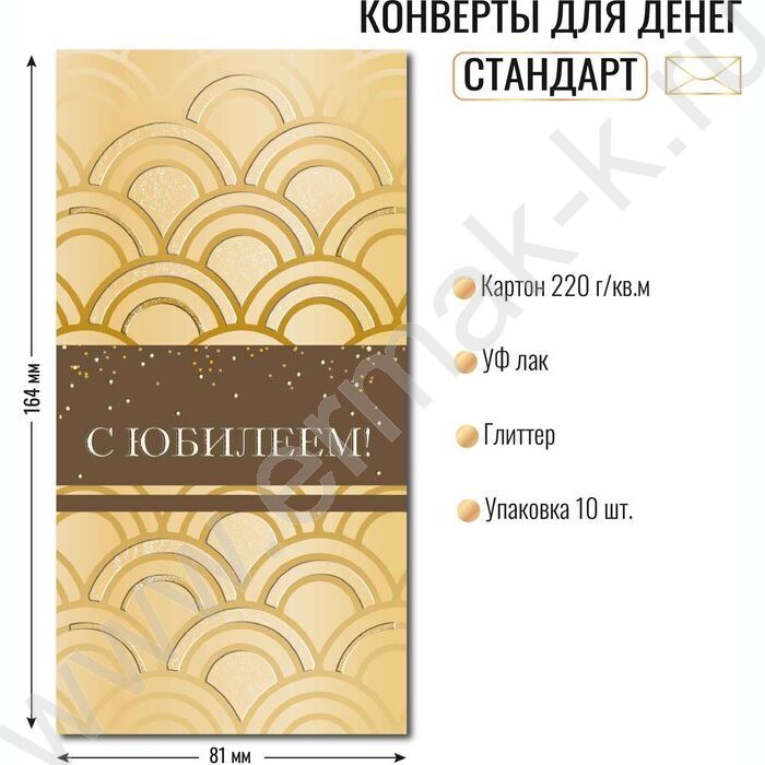 Конверт д/денег 170*82мм "С Юбилеем!" NEW | Фото 2