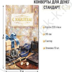 Конверт д/денег 170*82мм "С Юбилеем!" NEW | Фото 2