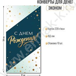 Конверт д/денег 170*82мм "С Днем Рождения!" NEW | Фото 2