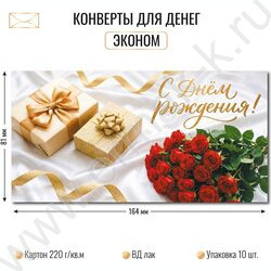 Конверт д/денег 170*82мм "С Днем Рождения!" NEW | Фото 2