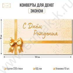 Конверт д/денег 170*82мм "С Днем Рождения!" NEW | Фото 2