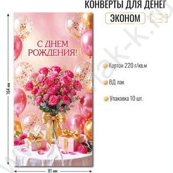 Конверт д/денег 170*82мм "С Днем Рождения!" NEW | Фото 2