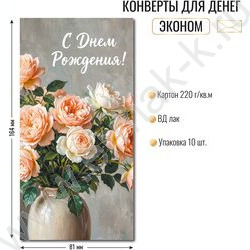 Конверт д/денег 170*82мм "С Днем Рождения!" NEW | Фото 2